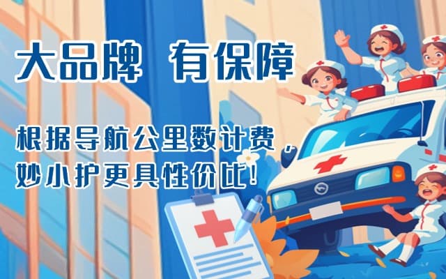 凤城救护车转运